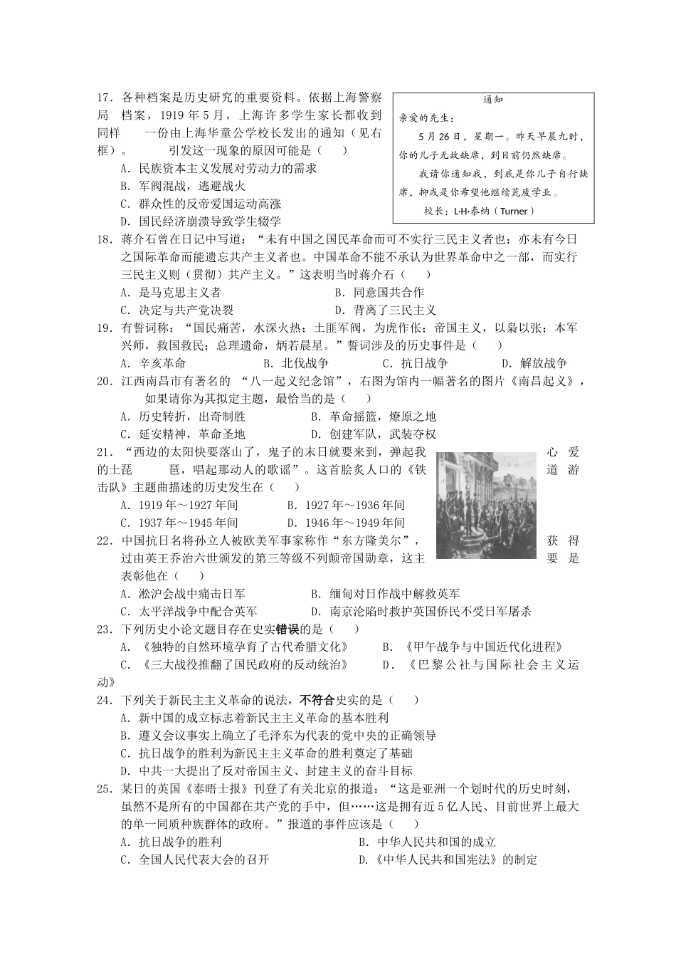 湖北省孝感高中11—12学年高一历史下学期期中考试【会员独享】_第3页