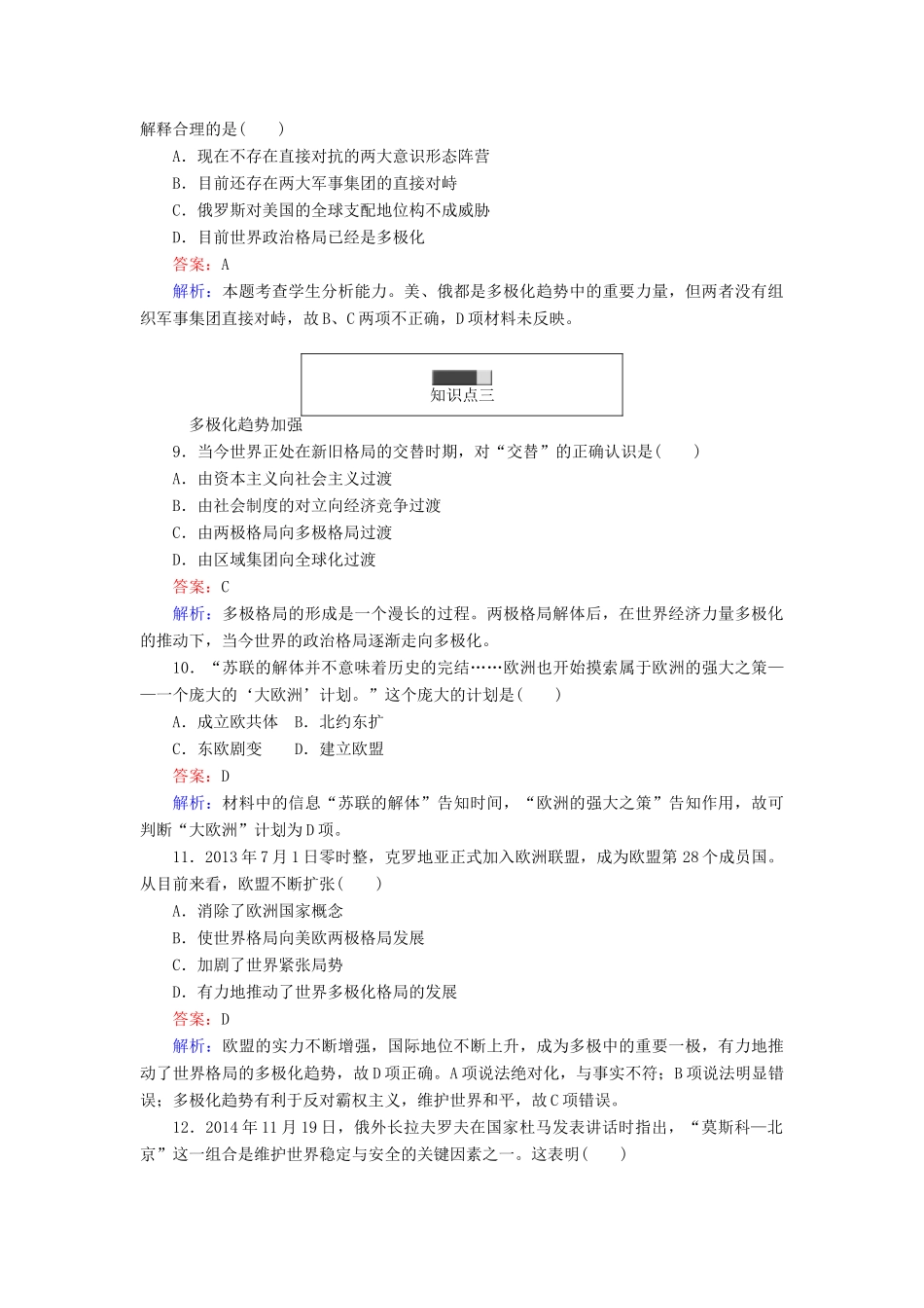高中历史 第七单元 复杂多样的当代世界 第27课 跨世纪的世界格局随堂作业 岳麓版必修1-岳麓版高一必修1历史试题_第3页