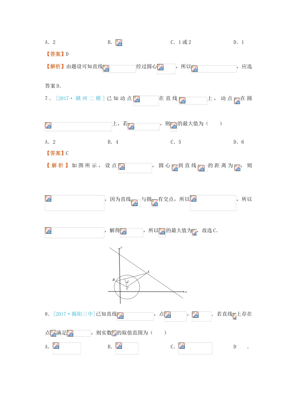 高考数学二轮复习 疯狂专练10 直线与圆 文-人教版高三全册数学试题_第3页