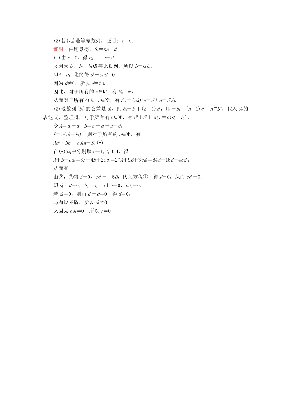 高考数学异构异模复习 第十三章 推理与证明 13.2 直接证明与间接证明撬题 文-人教版高三全册数学试题_第2页