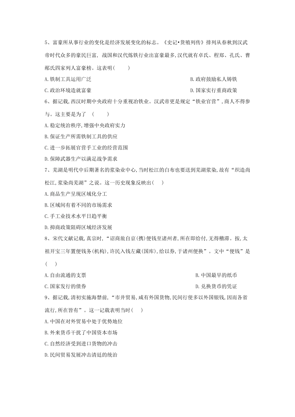 高中历史 专题同步检测（1）古代中国经济的基本结构与特点 人民版必修2-人民版高一必修2历史试题_第2页
