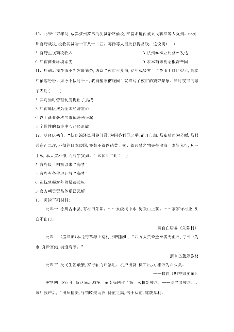 高中历史 专题同步检测（1）古代中国经济的基本结构与特点 人民版必修2-人民版高一必修2历史试题_第3页