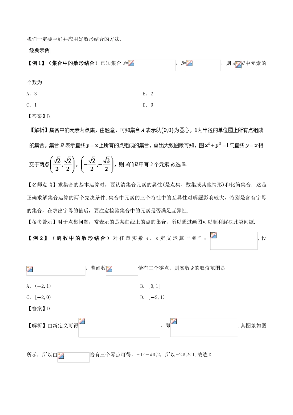 高考数学 30分钟拿下选择、填空题 专题05 数形结合法 文-人教版高三全册数学试题_第2页