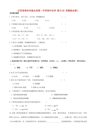 江苏省淮安市涟水县第一中学高中化学 练习28 苏教版必修1