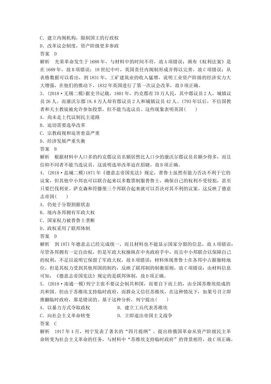 （江苏专用）高考历史二轮复习 板块二 近代史部分板块综合检测（二）-人教版高三全册历史试题_第2页