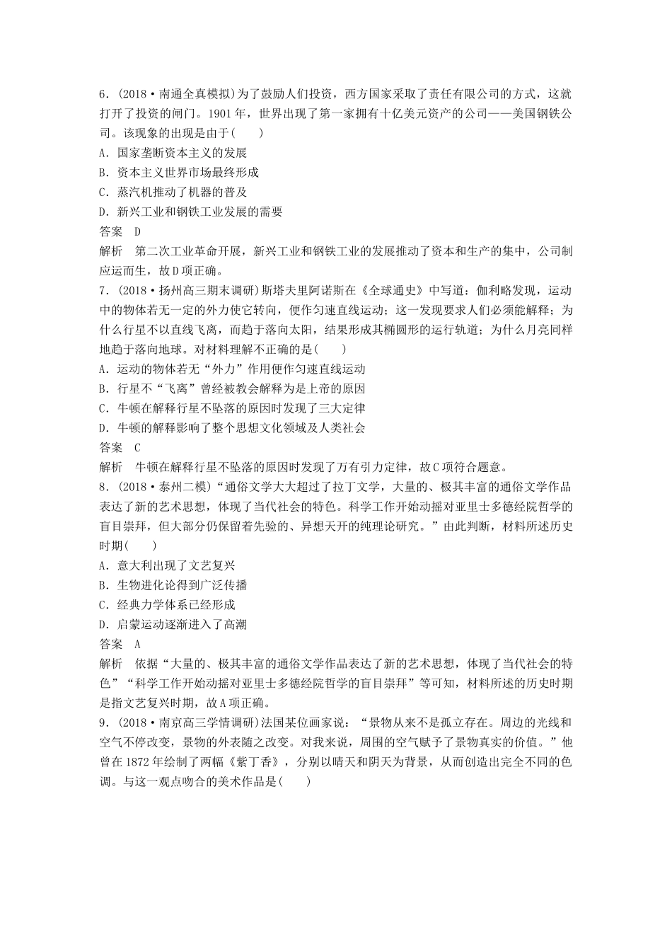 （江苏专用）高考历史二轮复习 板块二 近代史部分板块综合检测（二）-人教版高三全册历史试题_第3页