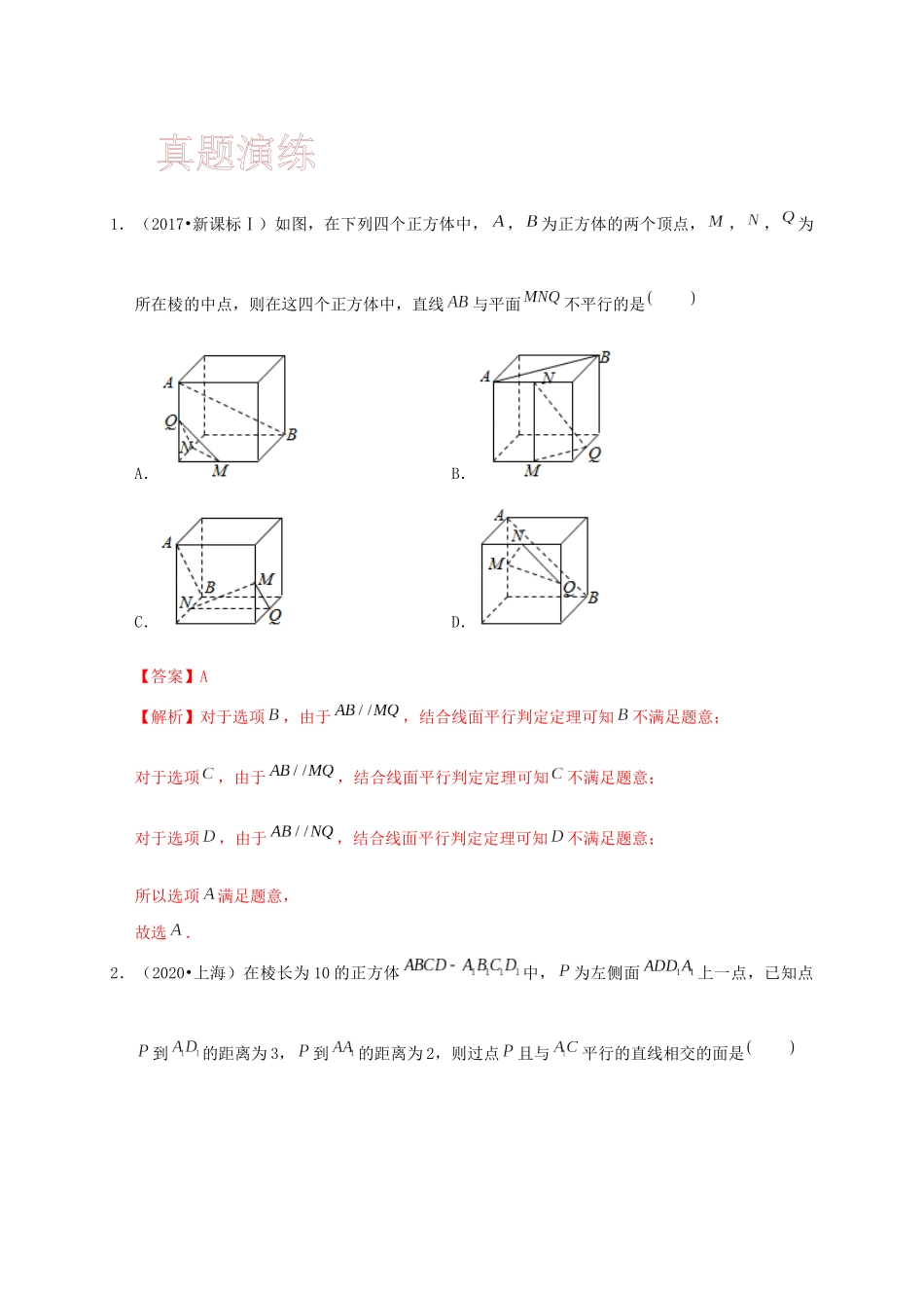 高考数学 考点 第八章 立体几何与空间向量 8.3 直线、平面平行的判定与性质（理）-人教版高三全册数学试题_第2页