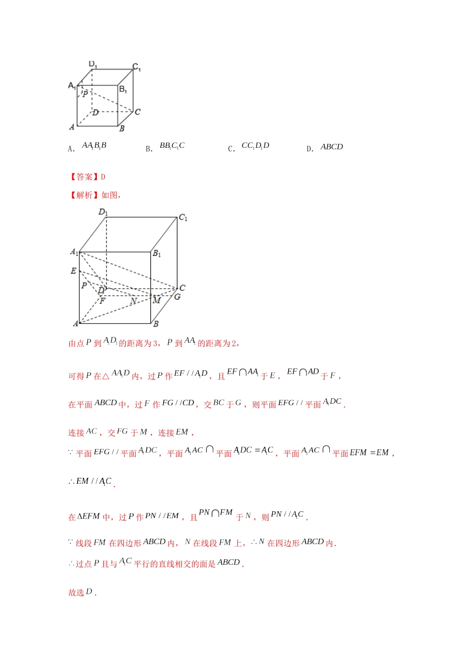 高考数学 考点 第八章 立体几何与空间向量 8.3 直线、平面平行的判定与性质（理）-人教版高三全册数学试题_第3页