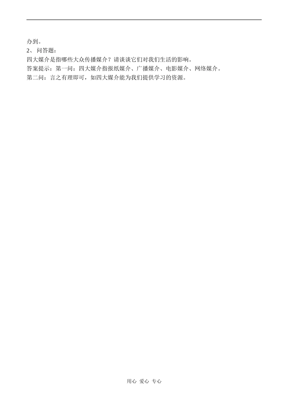 高一历史必修2 大众传媒的变迁_第2页