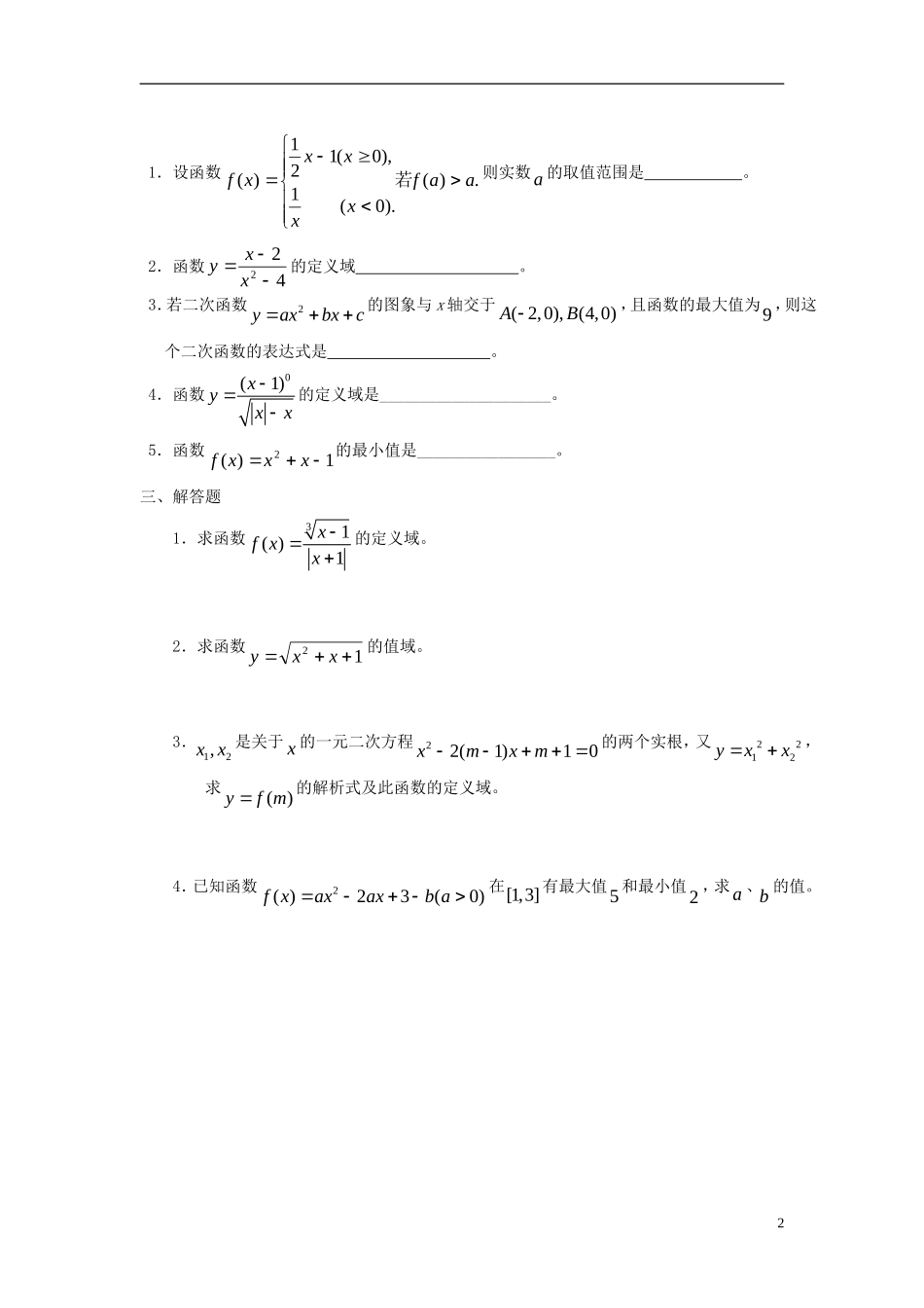 高中数学 第一章（中）函数及其表示练习1 新人教版必修1-新人教版高一必修1数学试题_第2页