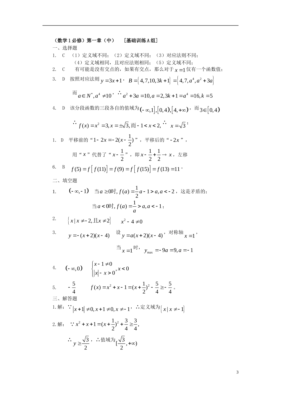 高中数学 第一章（中）函数及其表示练习1 新人教版必修1-新人教版高一必修1数学试题_第3页