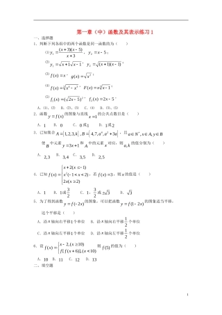 高中数学 第一章（中）函数及其表示练习1 新人教版必修1-新人教版高一必修1数学试题