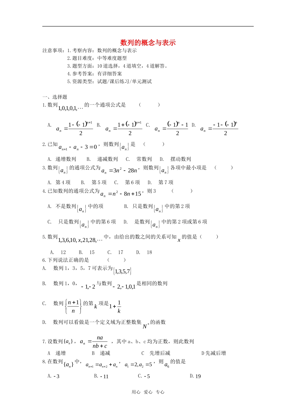 高考数学专题训练 数列的概念与表示_第1页