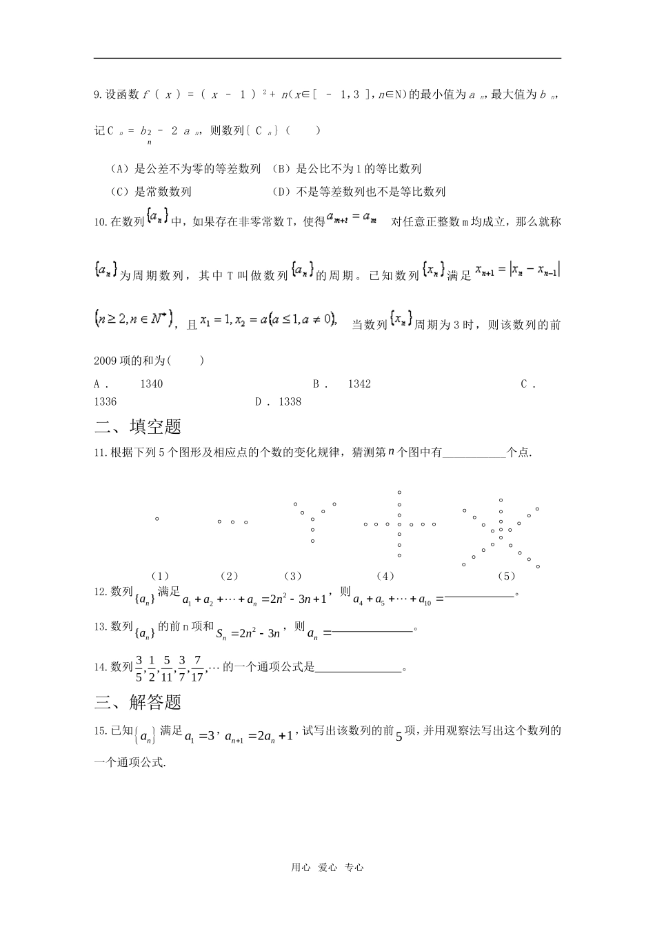 高考数学专题训练 数列的概念与表示_第2页