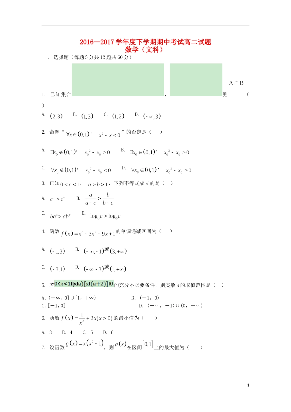 黑龙江省鹤岗市工农区高二数学下学期期中试卷 文-人教版高二全册数学试题_第1页