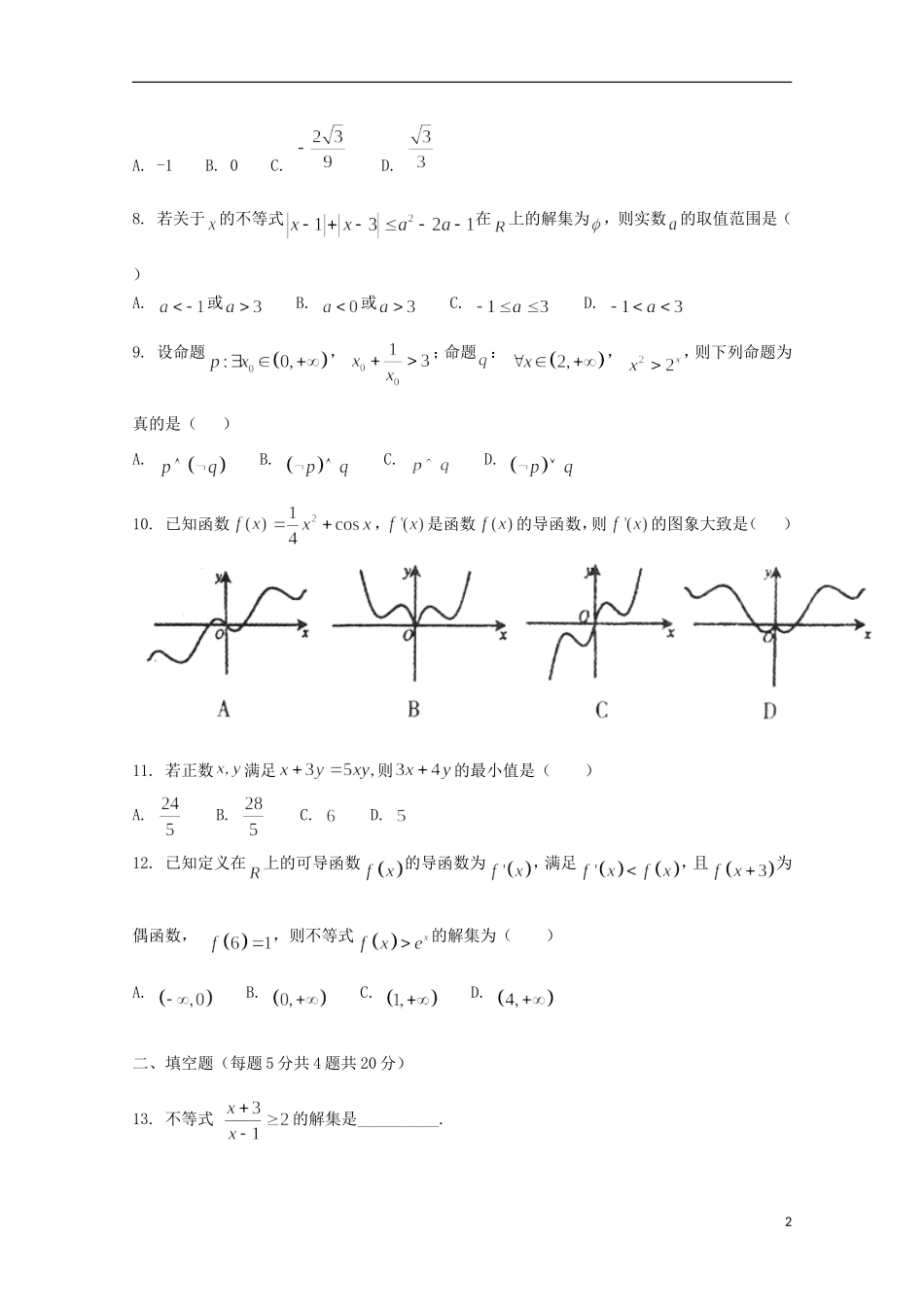 黑龙江省鹤岗市工农区高二数学下学期期中试卷 文-人教版高二全册数学试题_第2页