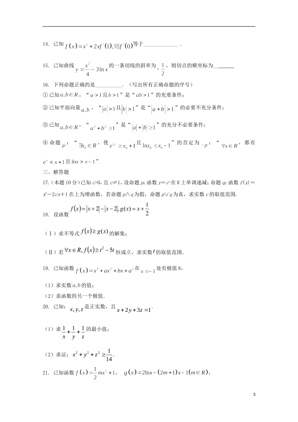 黑龙江省鹤岗市工农区高二数学下学期期中试卷 文-人教版高二全册数学试题_第3页