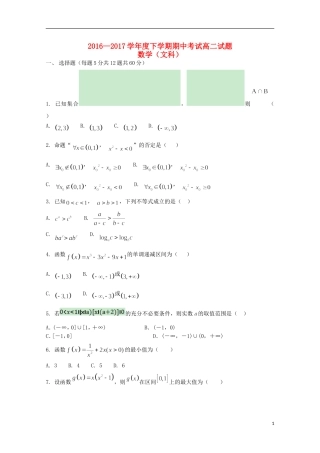 黑龙江省鹤岗市工农区高二数学下学期期中试卷 文-人教版高二全册数学试题