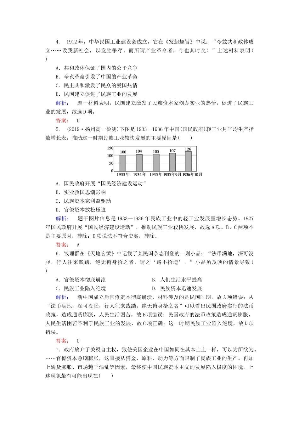 高中历史 第3单元 近代中国经济结构的变动与资本主义的曲折发展 3.10 中国民族资本主义的曲折发展练习 新人教版必修2-新人教版高一必修2历史试题_第2页