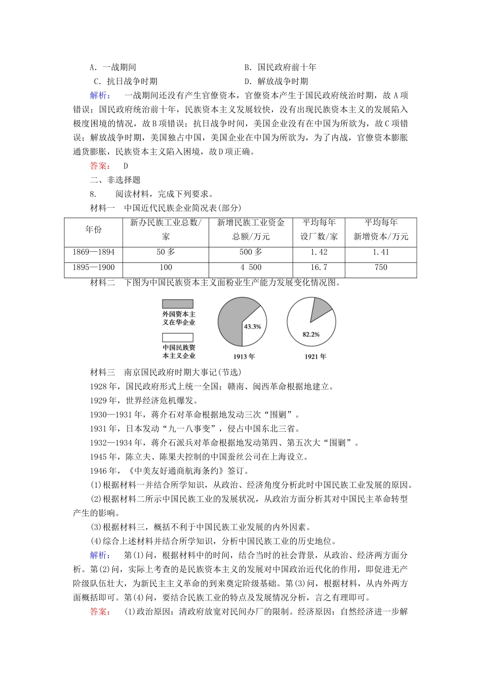 高中历史 第3单元 近代中国经济结构的变动与资本主义的曲折发展 3.10 中国民族资本主义的曲折发展练习 新人教版必修2-新人教版高一必修2历史试题_第3页