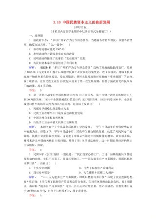 高中历史 第3单元 近代中国经济结构的变动与资本主义的曲折发展 3.10 中国民族资本主义的曲折发展练习 新人教版必修2-新人教版高一必修2历史试题