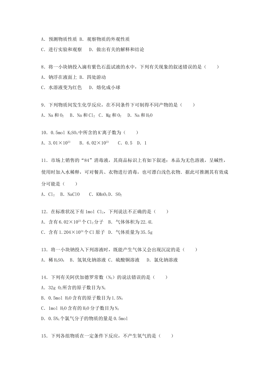 度高一化学上学期第一次段考试卷（含解析）-人教版高一全册化学试题_第2页