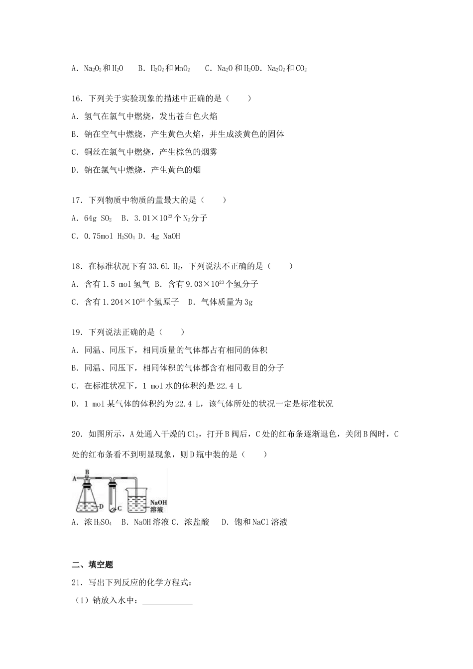 度高一化学上学期第一次段考试卷（含解析）-人教版高一全册化学试题_第3页