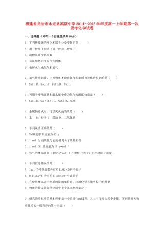 度高一化学上学期第一次段考试卷（含解析）-人教版高一全册化学试题