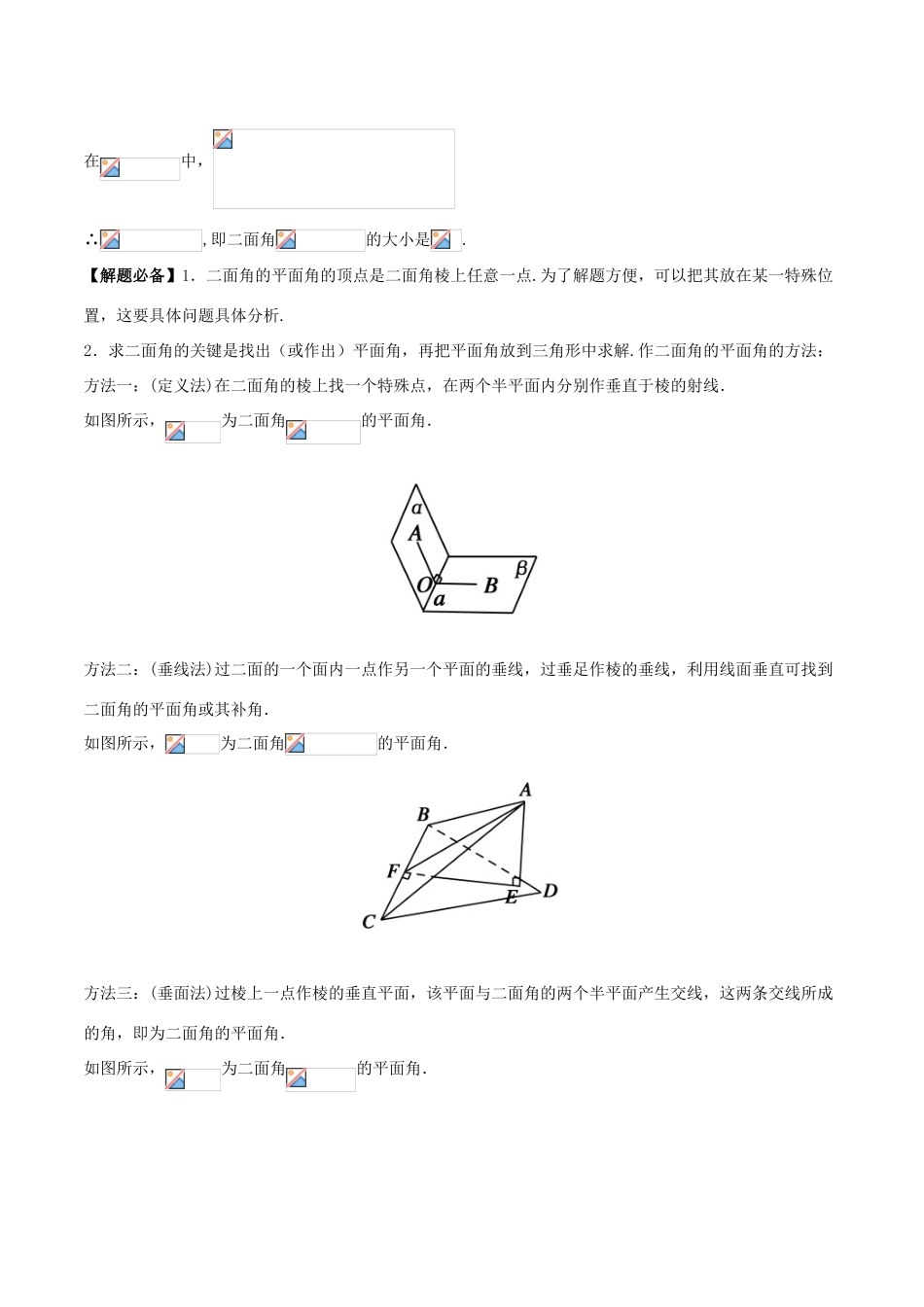 高中数学 专题 二面角课堂同步试题 新人教A版-新人教A版高一全册数学试题_第2页