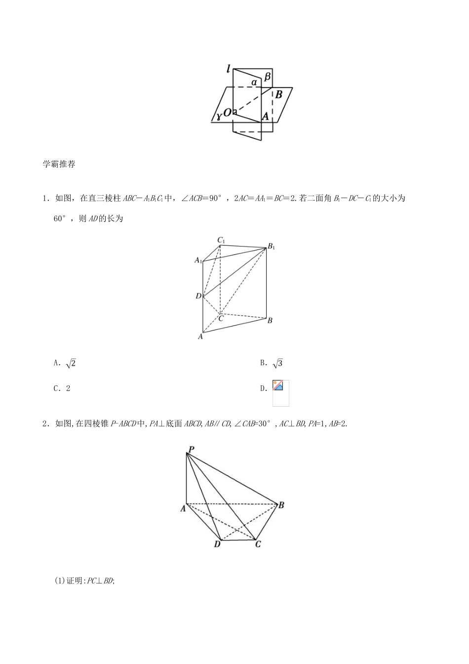 高中数学 专题 二面角课堂同步试题 新人教A版-新人教A版高一全册数学试题_第3页