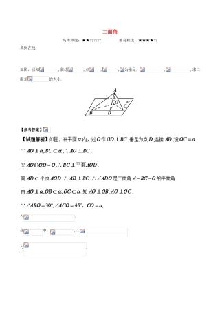 高中数学 专题 二面角课堂同步试题 新人教A版-新人教A版高一全册数学试题