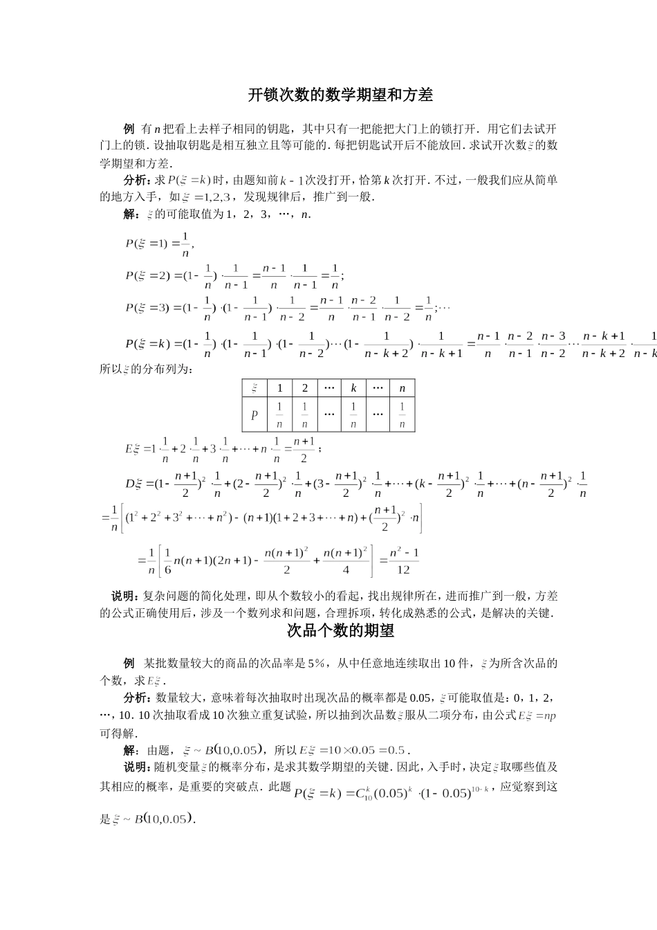 离散型随机变量的期望与方差_第1页