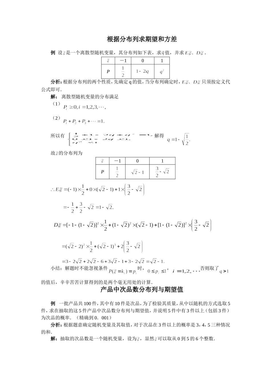 离散型随机变量的期望与方差_第2页