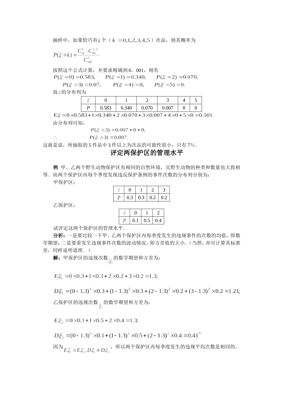 离散型随机变量的期望与方差_第3页