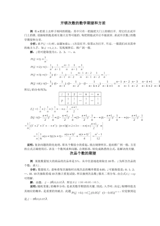 离散型随机变量的期望与方差