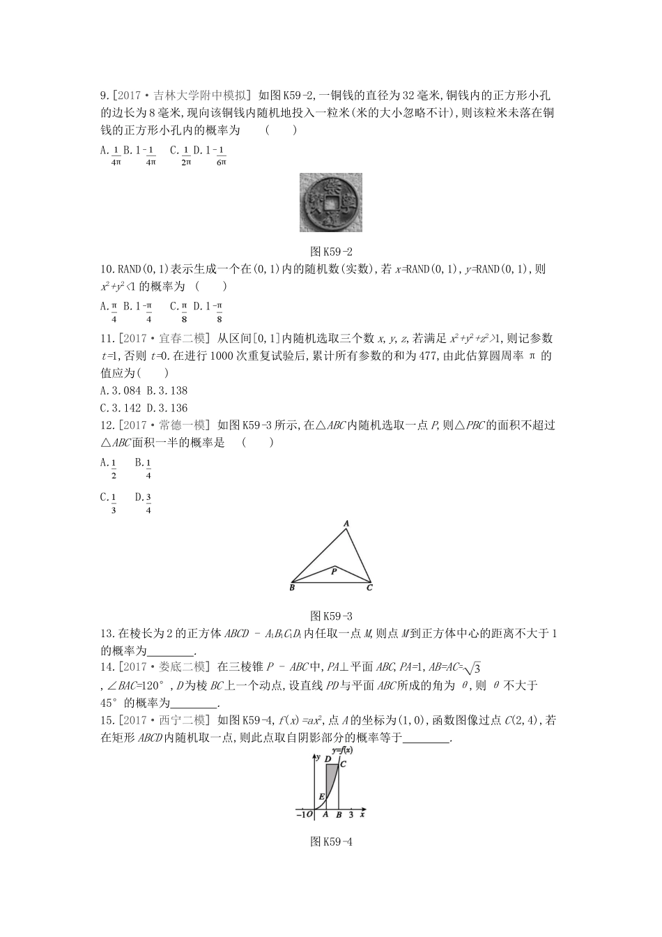 高考数学总复习 课时作业（五十九）第59讲 几何概型 理-人教版高三全册数学试题_第2页
