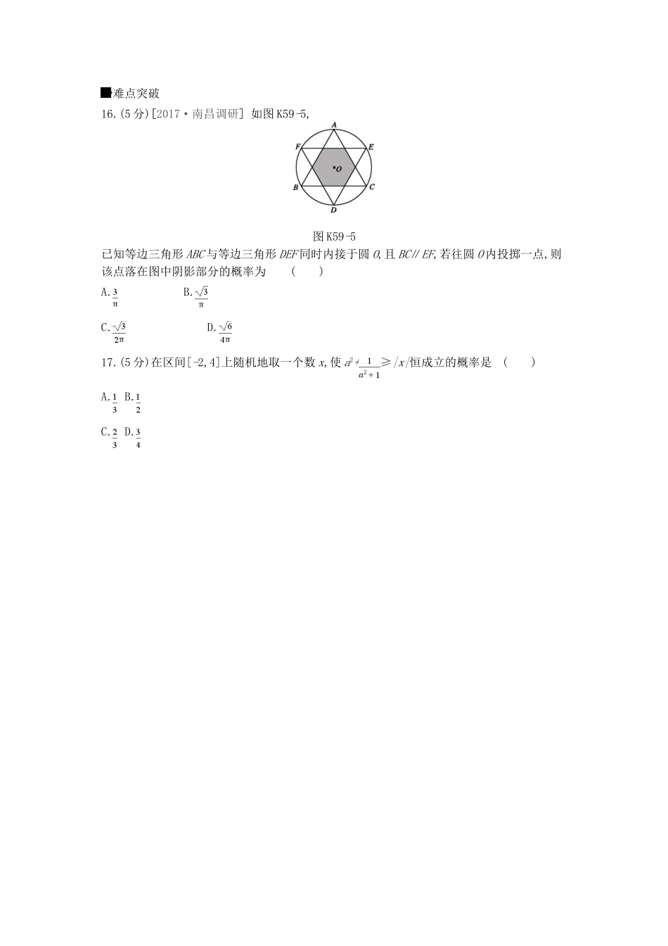 高考数学总复习 课时作业（五十九）第59讲 几何概型 理-人教版高三全册数学试题_第3页