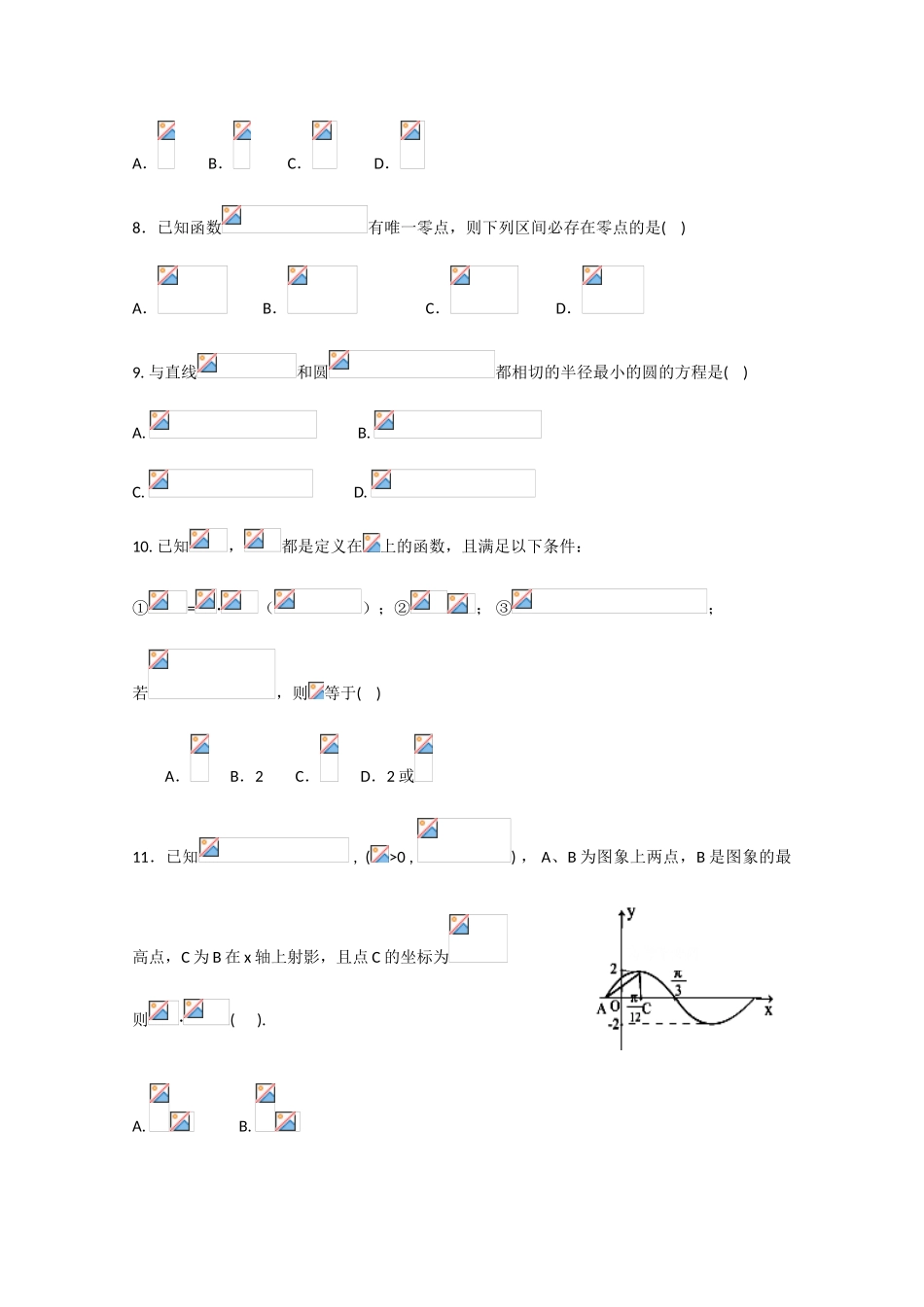 高考数学第二轮总复习阶段测试卷（第35周）文-人教版高三全册数学试题_第2页