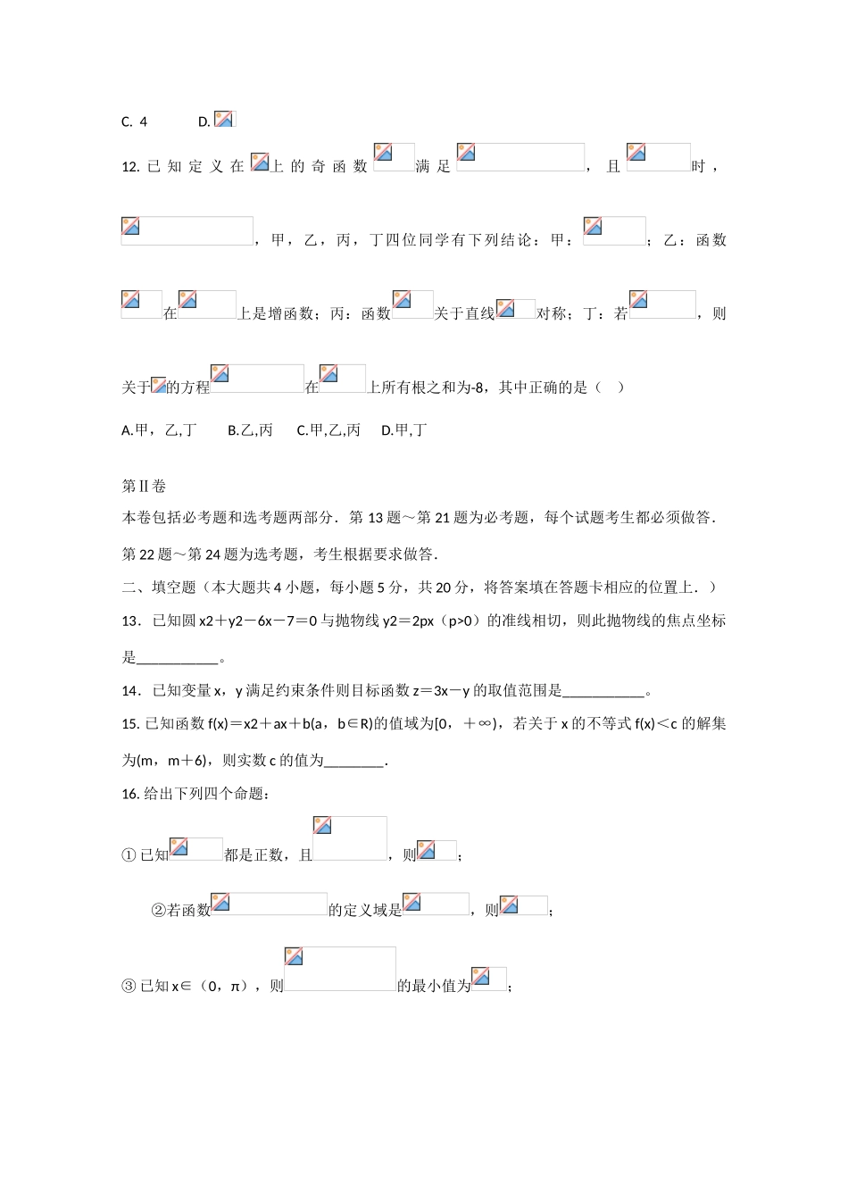 高考数学第二轮总复习阶段测试卷（第35周）文-人教版高三全册数学试题_第3页