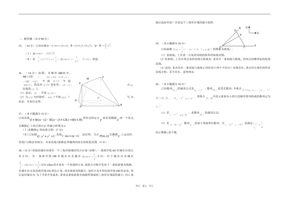 泰兴市第四高级中学高三数学二模测试题一_第2页