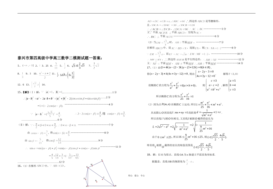泰兴市第四高级中学高三数学二模测试题一_第3页