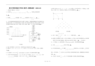 泰兴市第四高级中学高三数学二模测试题一