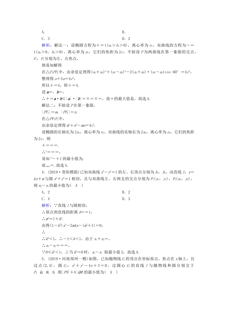 高考数学总复习 第八章 解析几何 课时作业58 理（含解析）新人教A版-新人教A版高三全册数学试题_第2页