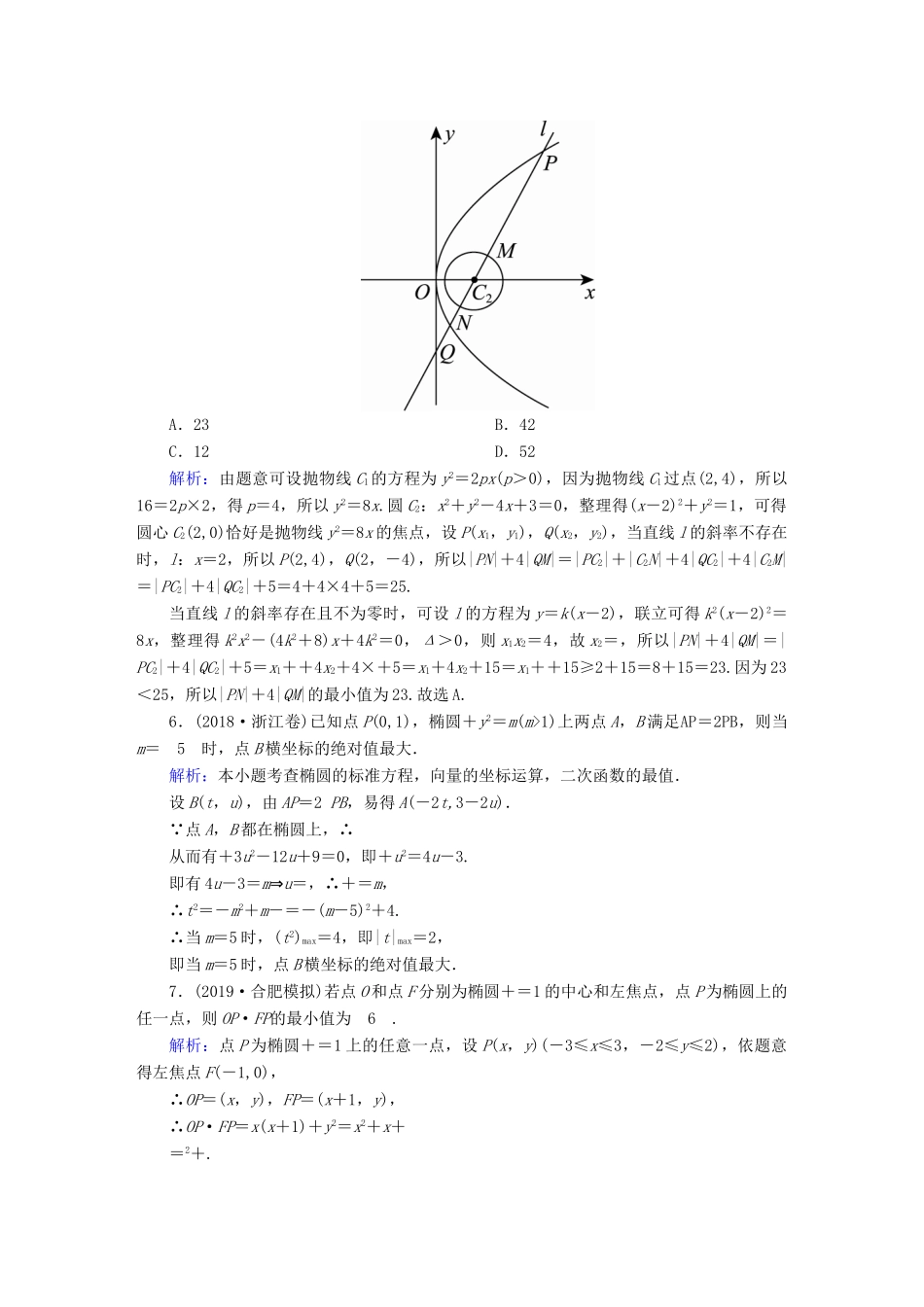 高考数学总复习 第八章 解析几何 课时作业58 理（含解析）新人教A版-新人教A版高三全册数学试题_第3页
