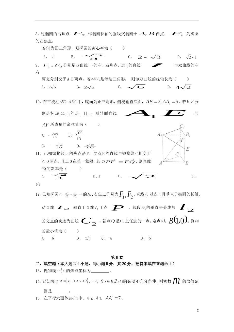 湖北省襄阳市四校高二数学下学期期中联考试题 理-人教版高二全册数学试题_第2页