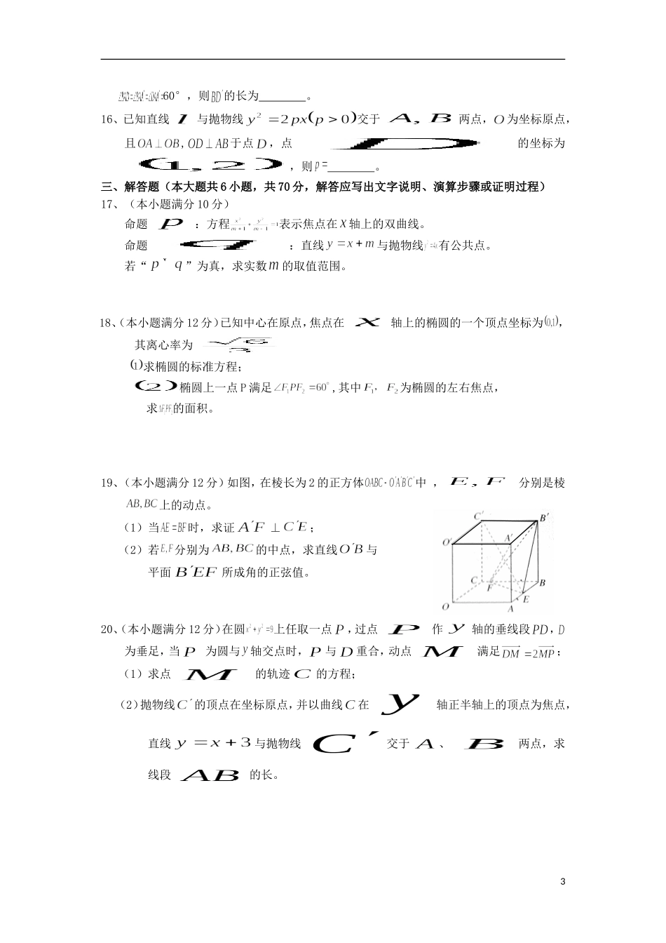 湖北省襄阳市四校高二数学下学期期中联考试题 理-人教版高二全册数学试题_第3页
