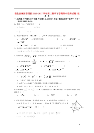 湖北省襄阳市四校高二数学下学期期中联考试题 理-人教版高二全册数学试题