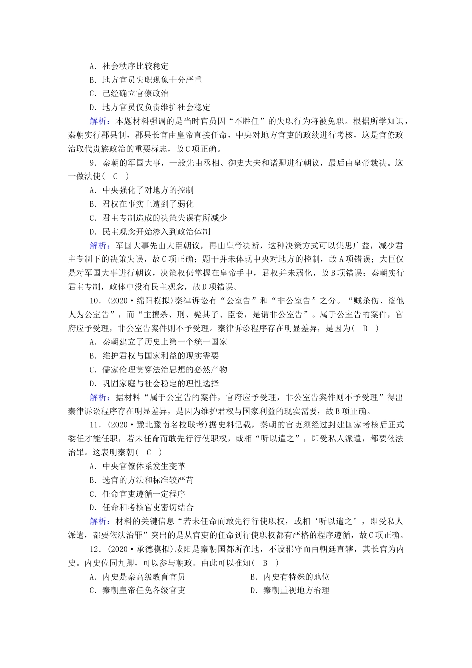 高考历史大一轮复习 课时作业1 中国早期政治制度的特点及走向“大一统”的秦汉政治（含解析）人民版-人民版高三全册历史试题_第3页