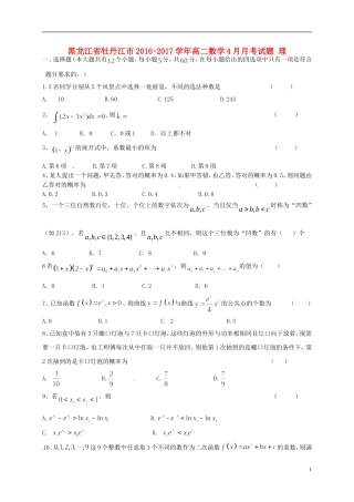 黑龙江省牡丹江市高二数学4月月考试题 理-人教版高二全册数学试题