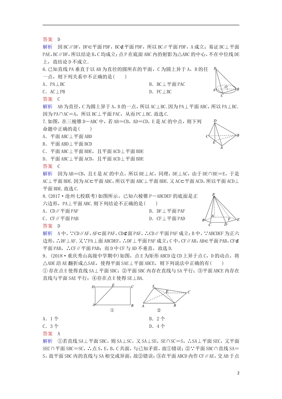 高考数学一轮复习 第八章 立体几何层级快练51 文-人教版高三全册数学试题_第2页
